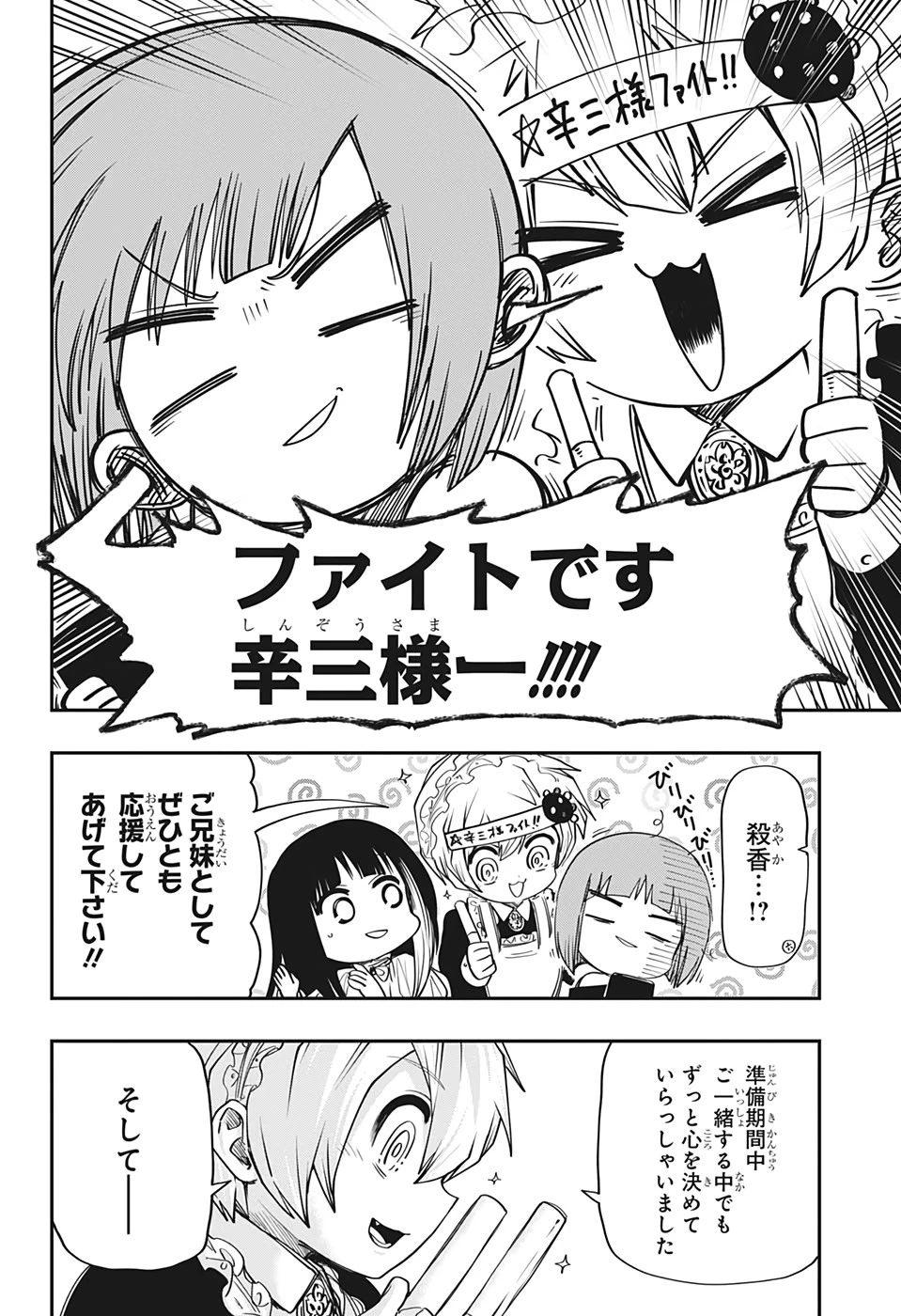 夜桜さんちの大作戦 第72話 - 6