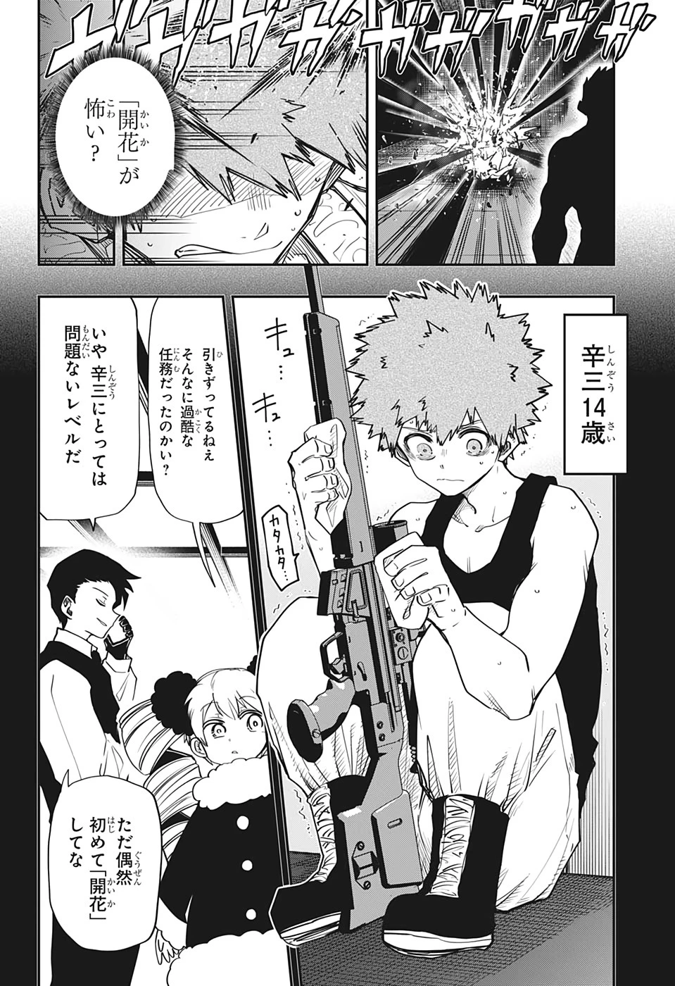 夜桜さんちの大作戦 第72話 - 14