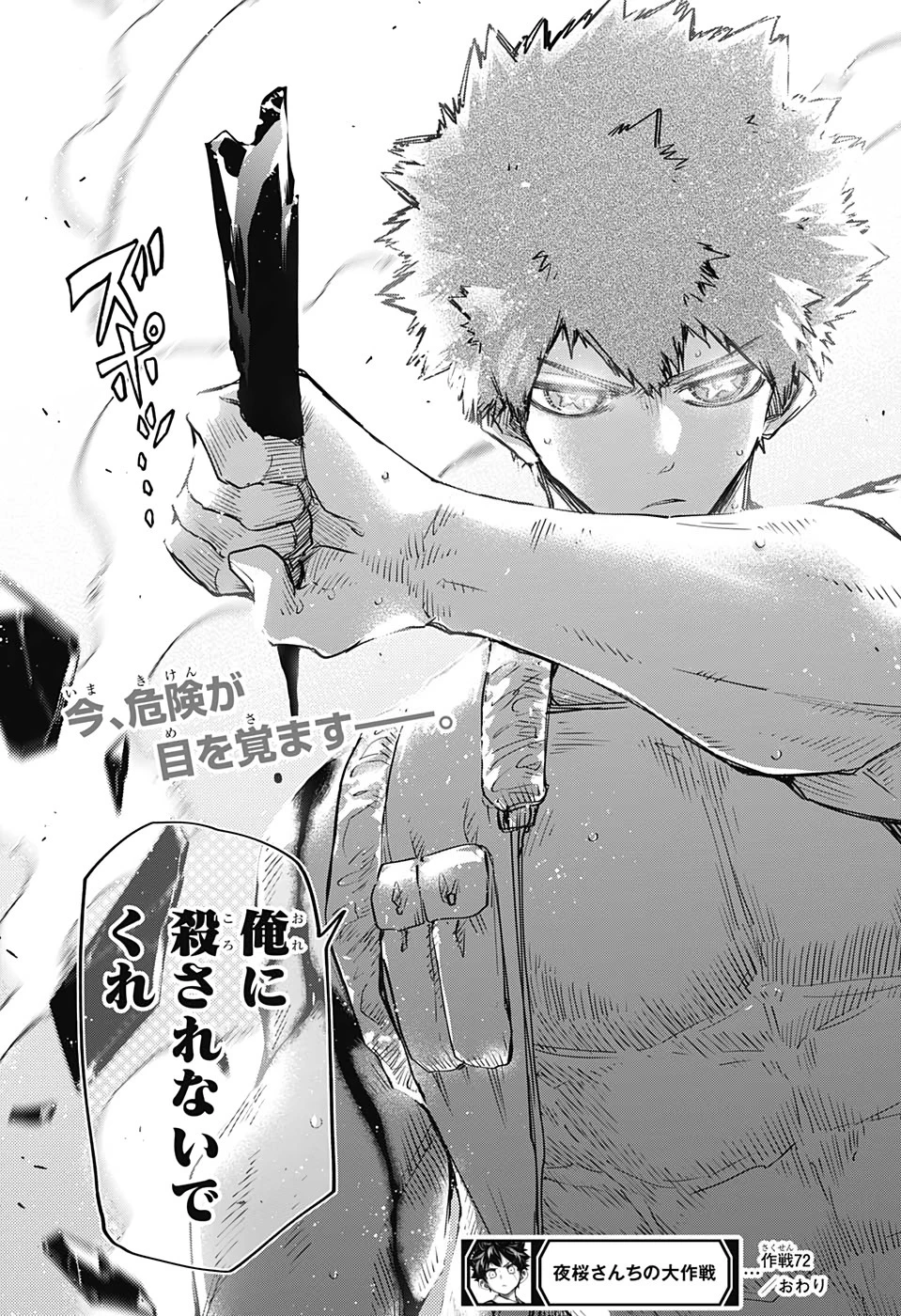 夜桜さんちの大作戦 第72話 - 19