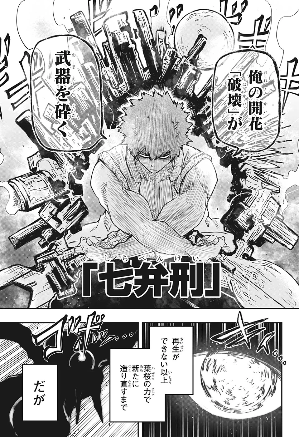 夜桜さんちの大作戦 第73話 - 7