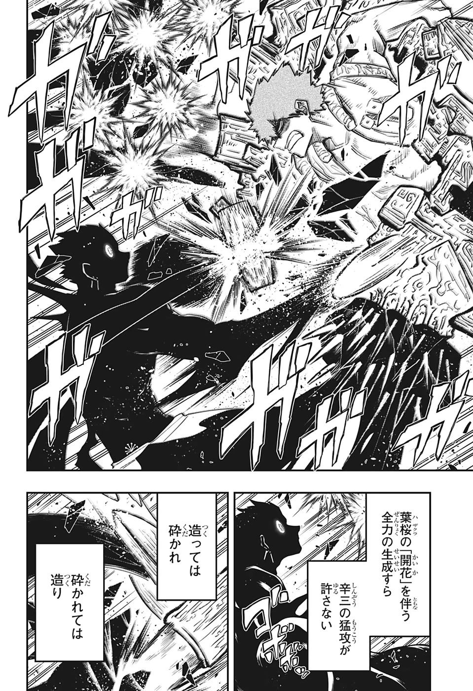 夜桜さんちの大作戦 第73話 - 8