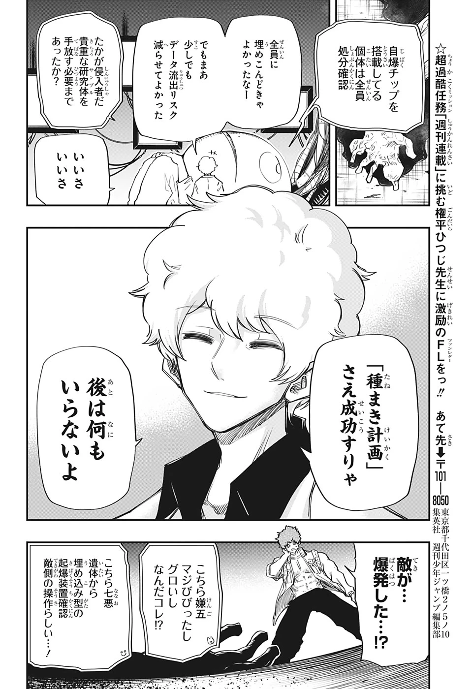 夜桜さんちの大作戦 第73話 - 18