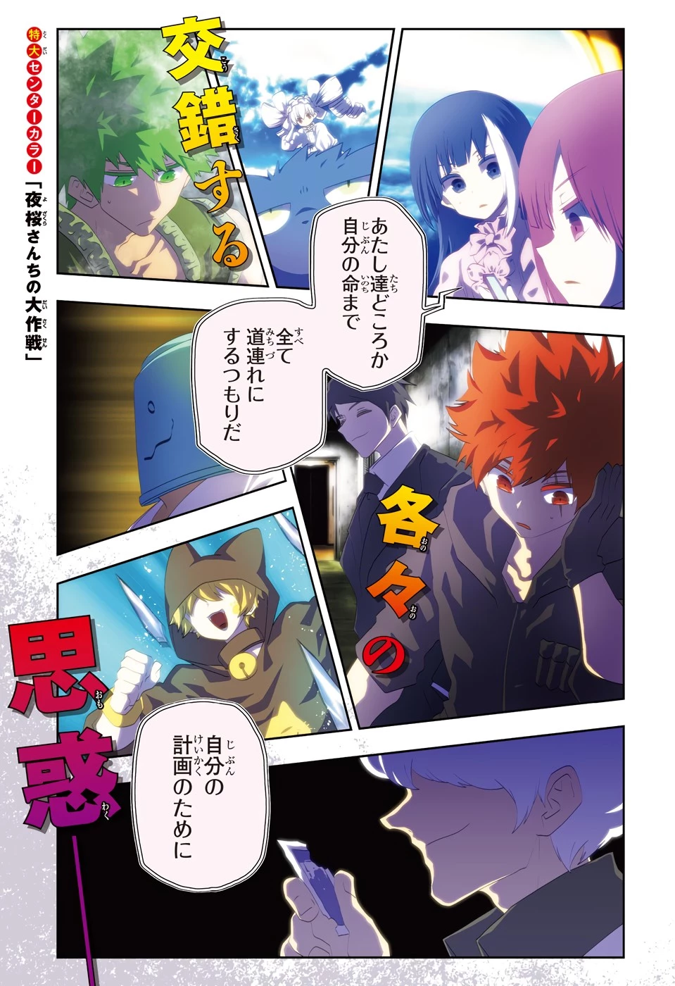 夜桜さんちの大作戦 第74話 - 1