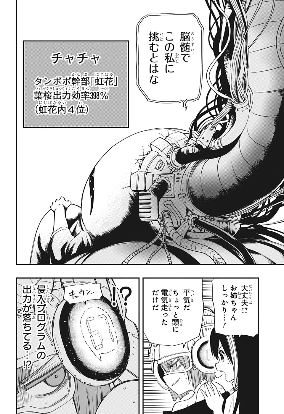 夜桜さんちの大作戦 第74話 - 11