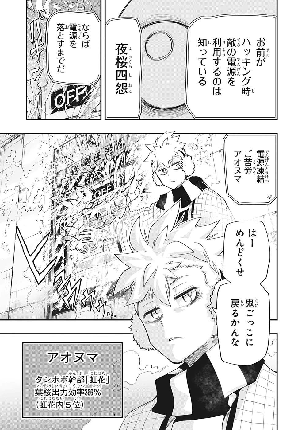 夜桜さんちの大作戦 第74話 - 12