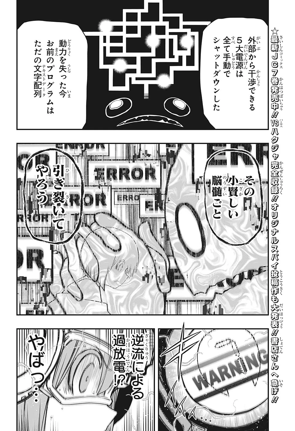 夜桜さんちの大作戦 第74話 - 13