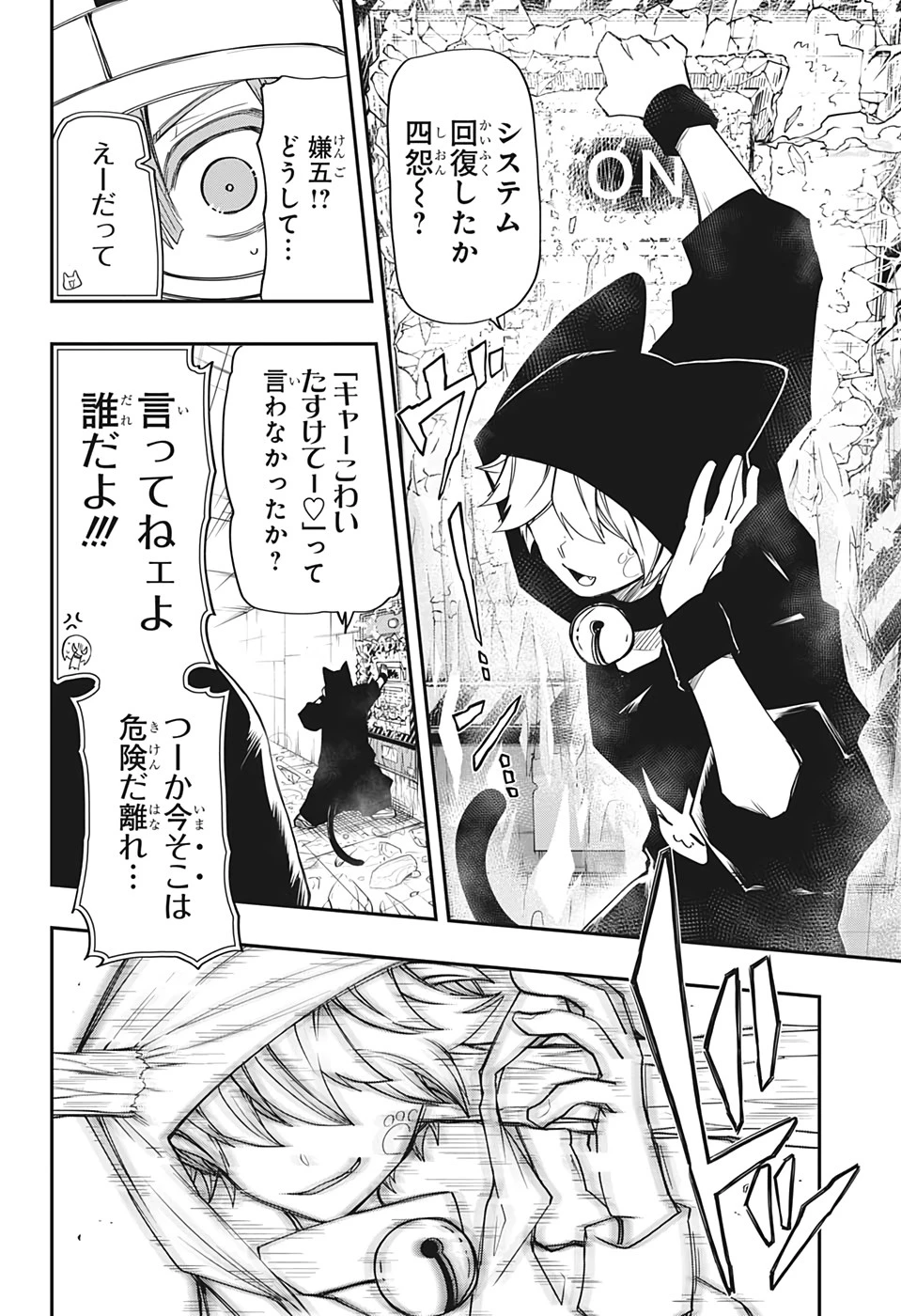 夜桜さんちの大作戦 第74話 - 15