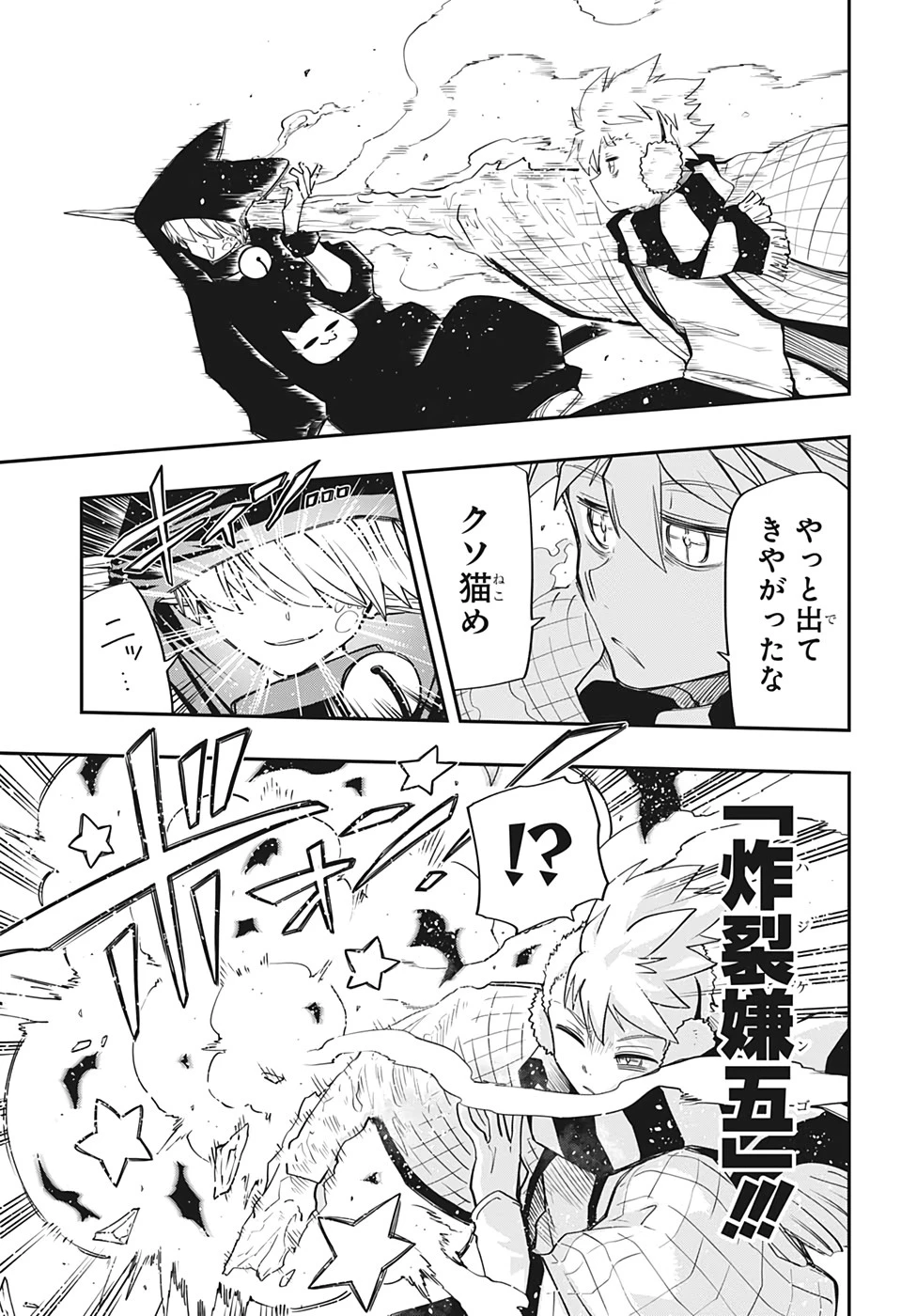 夜桜さんちの大作戦 第74話 - 16