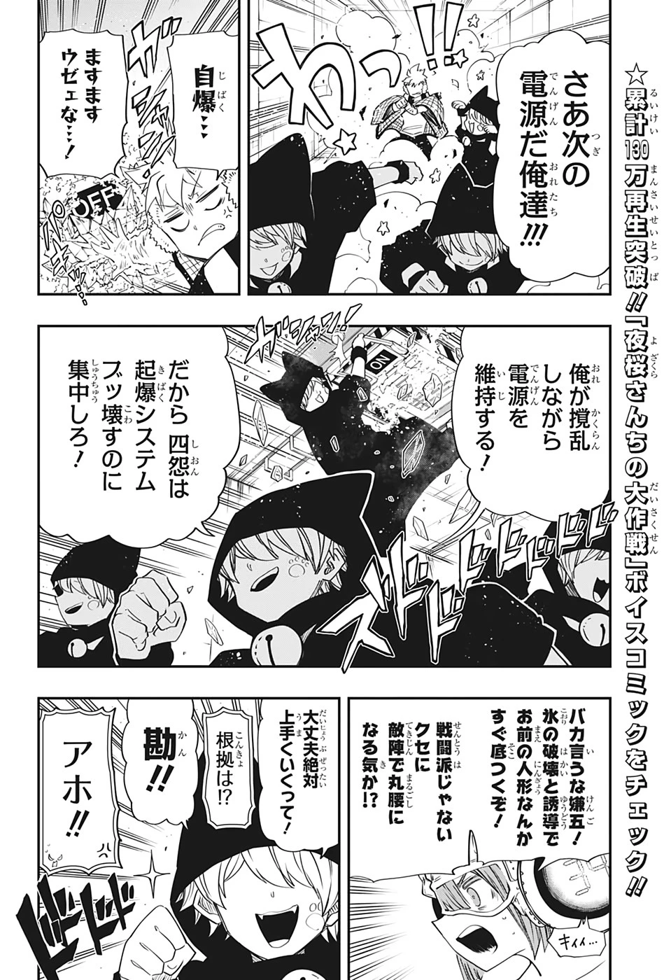 夜桜さんちの大作戦 第74話 - 17