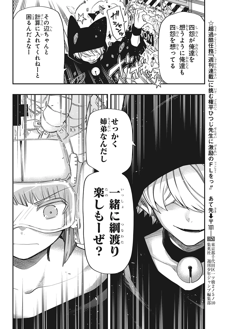 夜桜さんちの大作戦 第74話 - 19