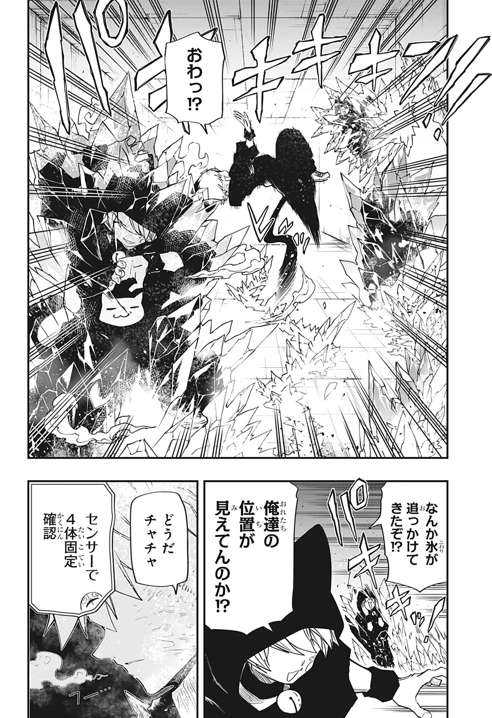 夜桜さんちの大作戦 第75話 - 4