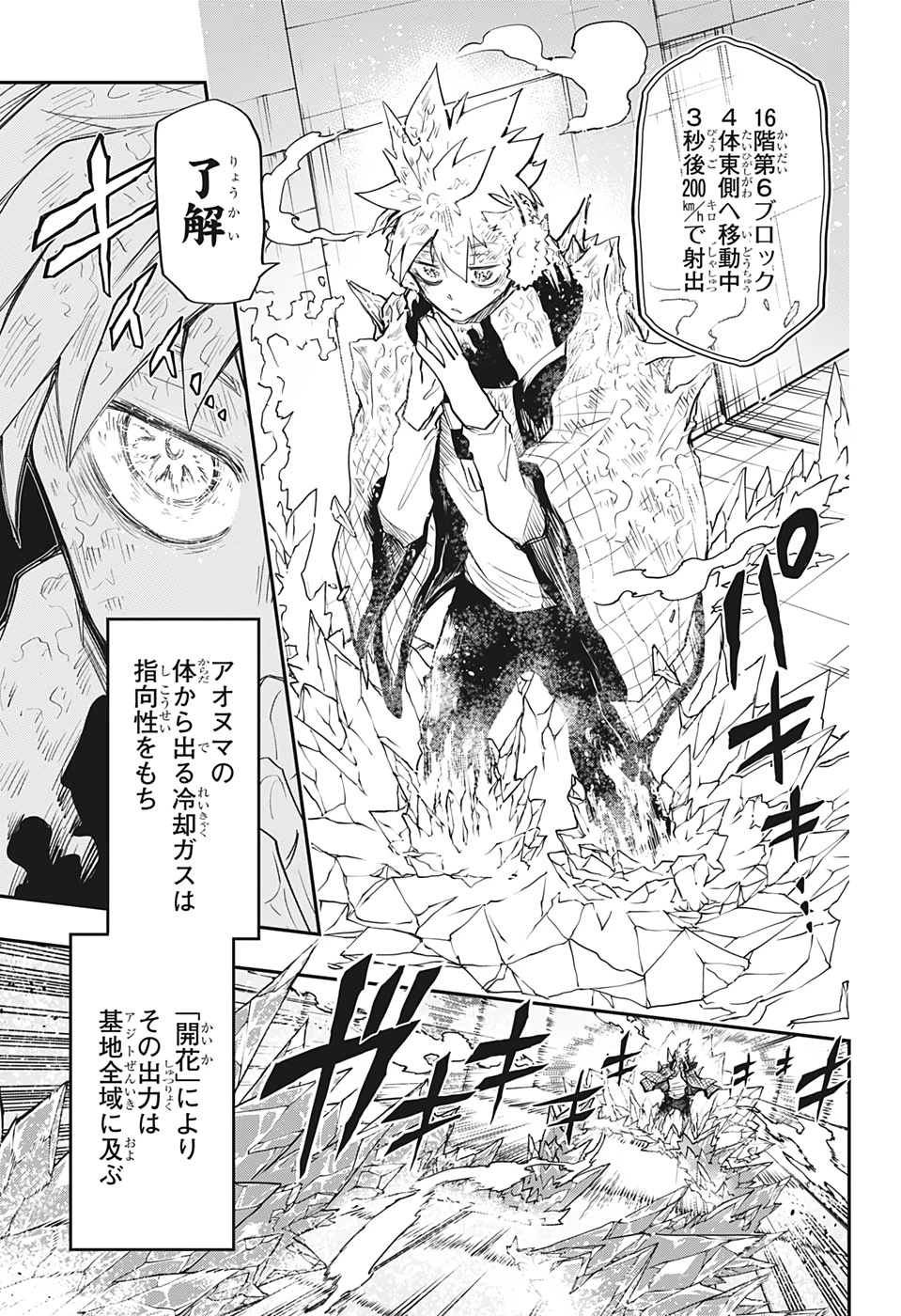 夜桜さんちの大作戦 第75話 - 5