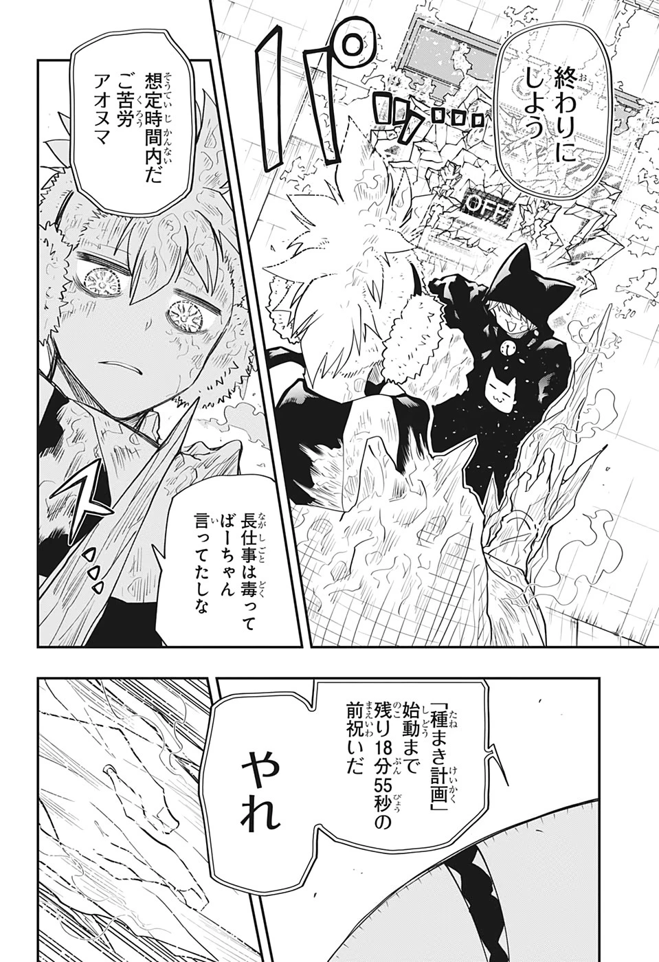 夜桜さんちの大作戦 第75話 - 14