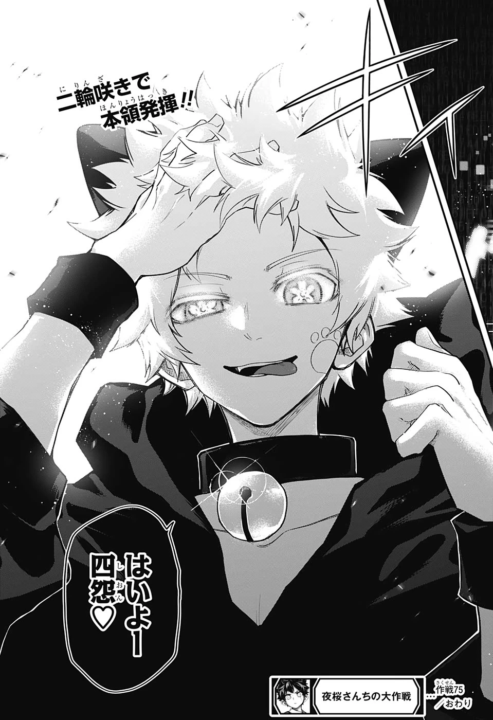 夜桜さんちの大作戦 第75話 - 21