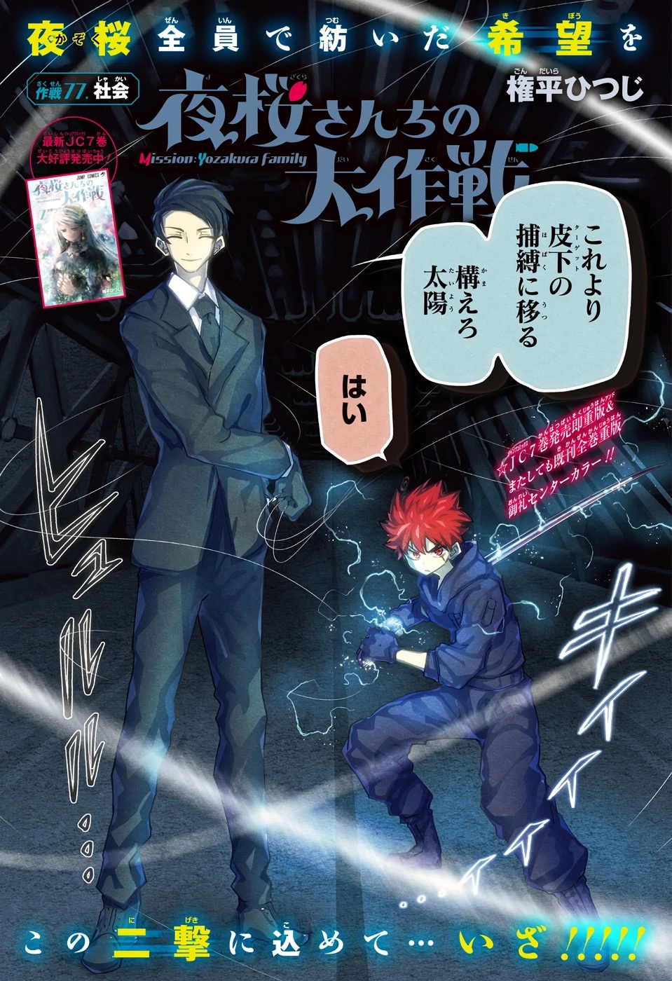 夜桜さんちの大作戦 第77話 - 1