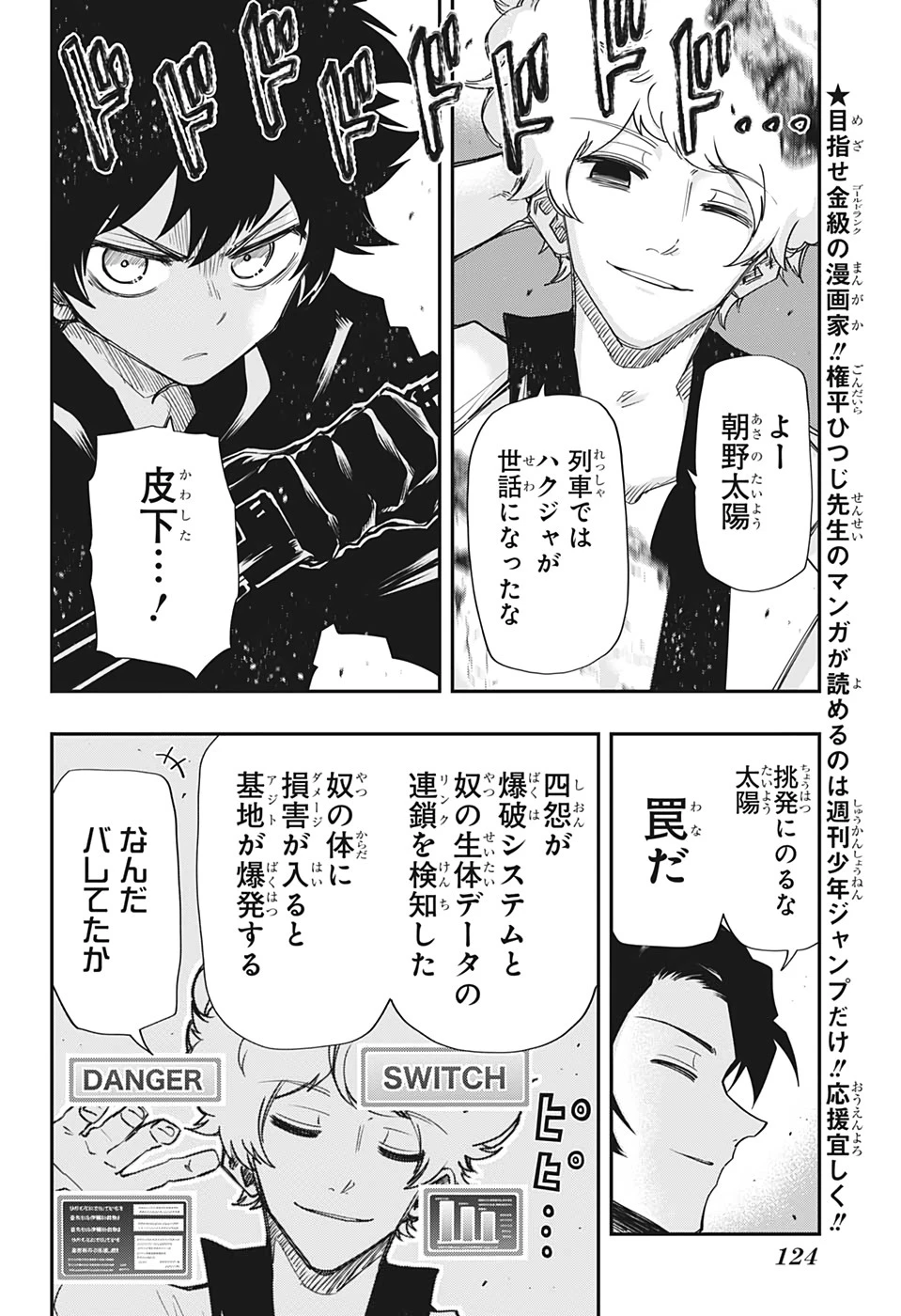 夜桜さんちの大作戦 第77話 - 4