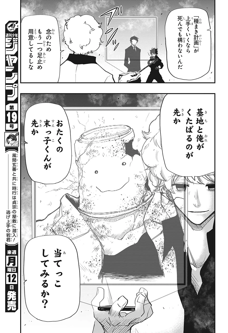 夜桜さんちの大作戦 第77話 - 5