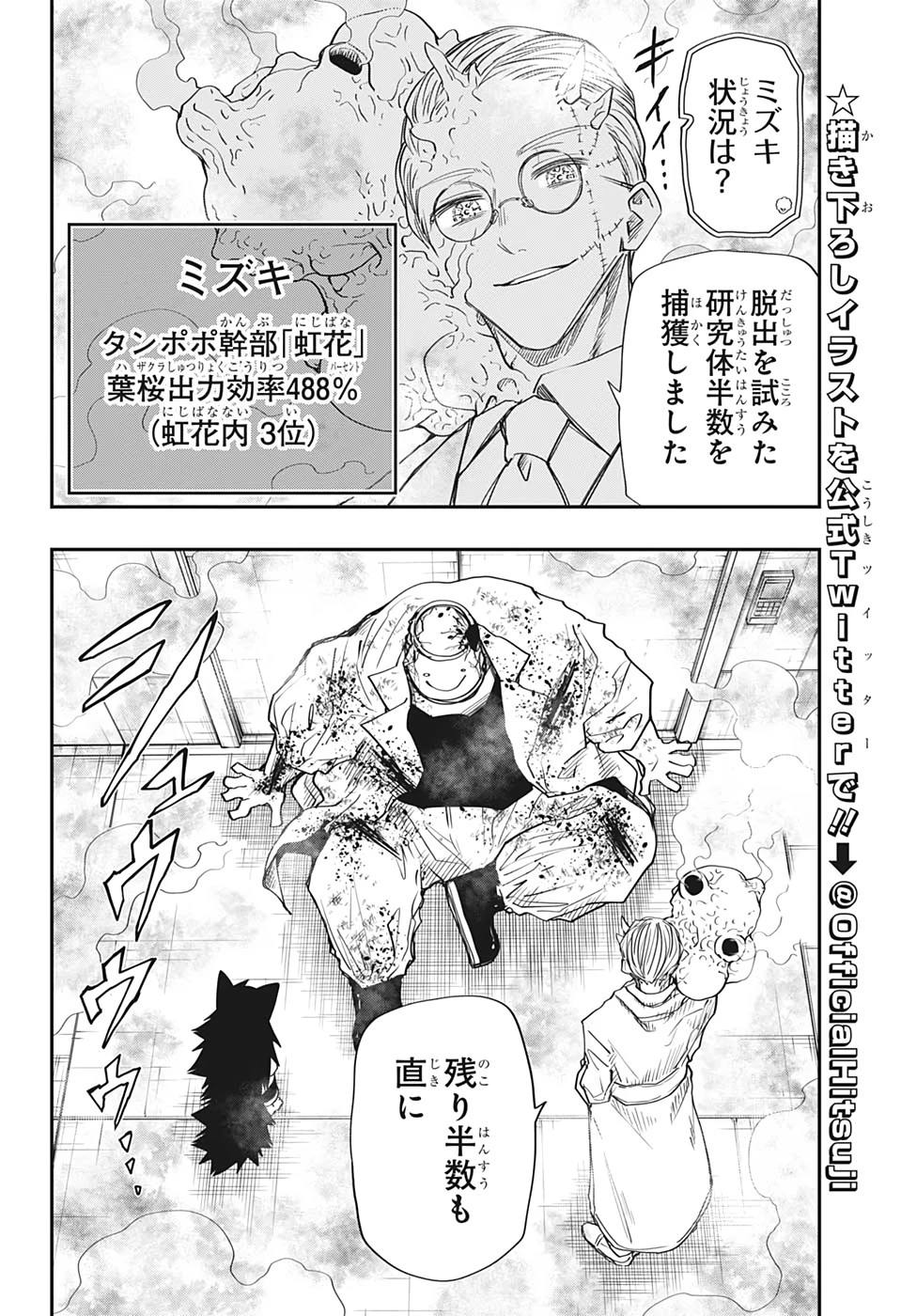 夜桜さんちの大作戦 第77話 - 6