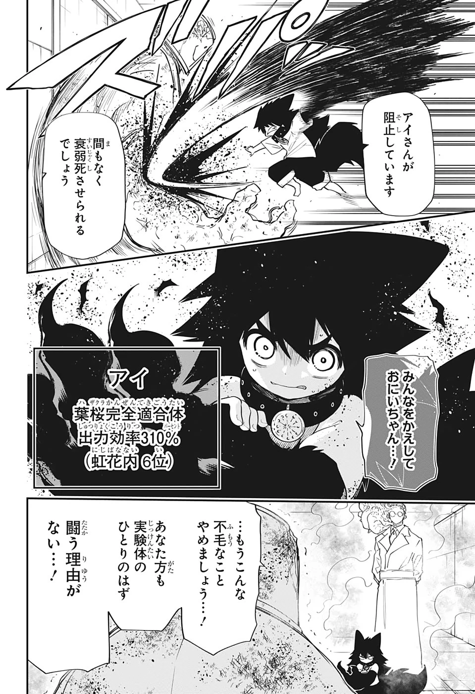 夜桜さんちの大作戦 第77話 - 8