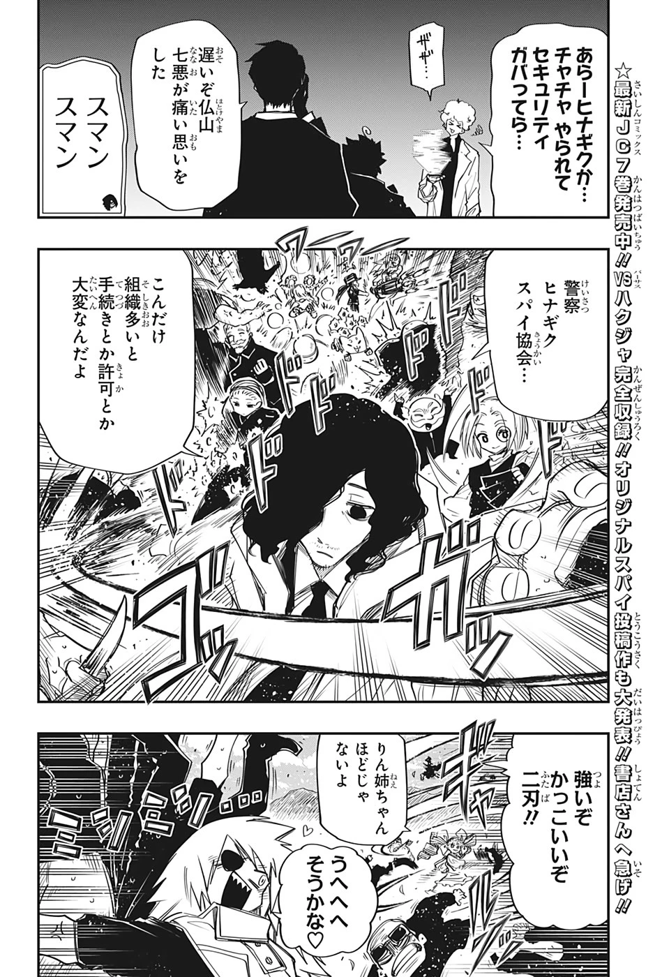 夜桜さんちの大作戦 第77話 - 16