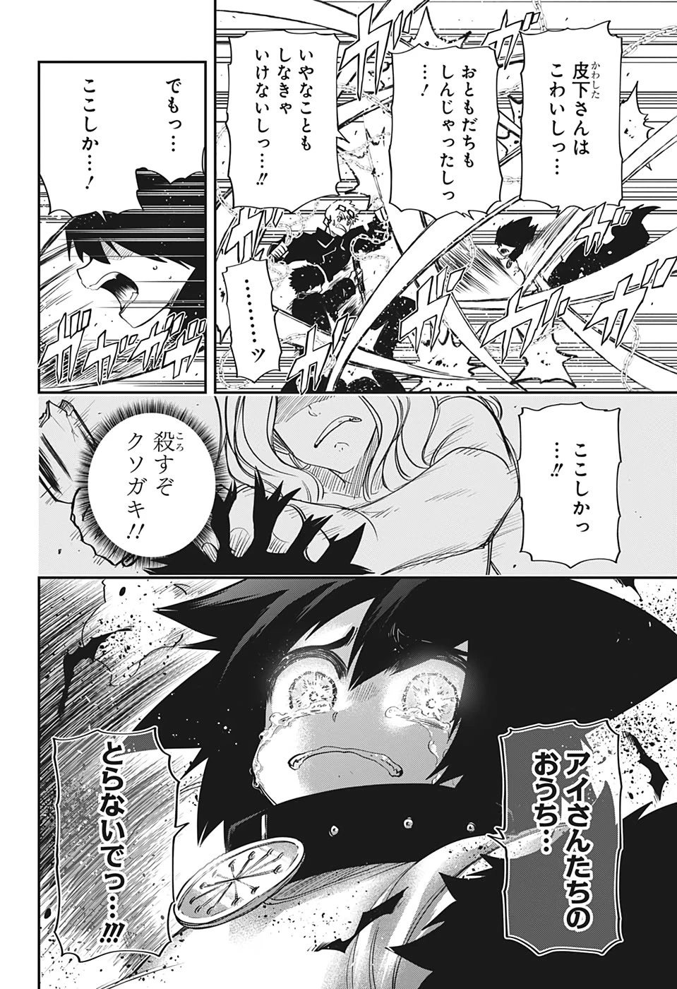 夜桜さんちの大作戦 第77話 - 18