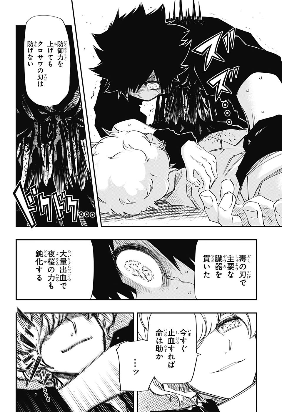 夜桜さんちの大作戦 第80話 - 4