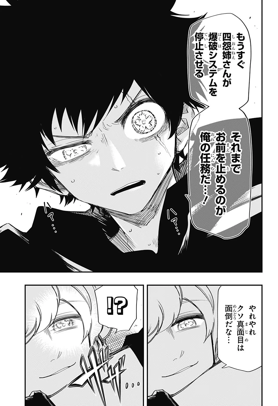 夜桜さんちの大作戦 第80話 - 5