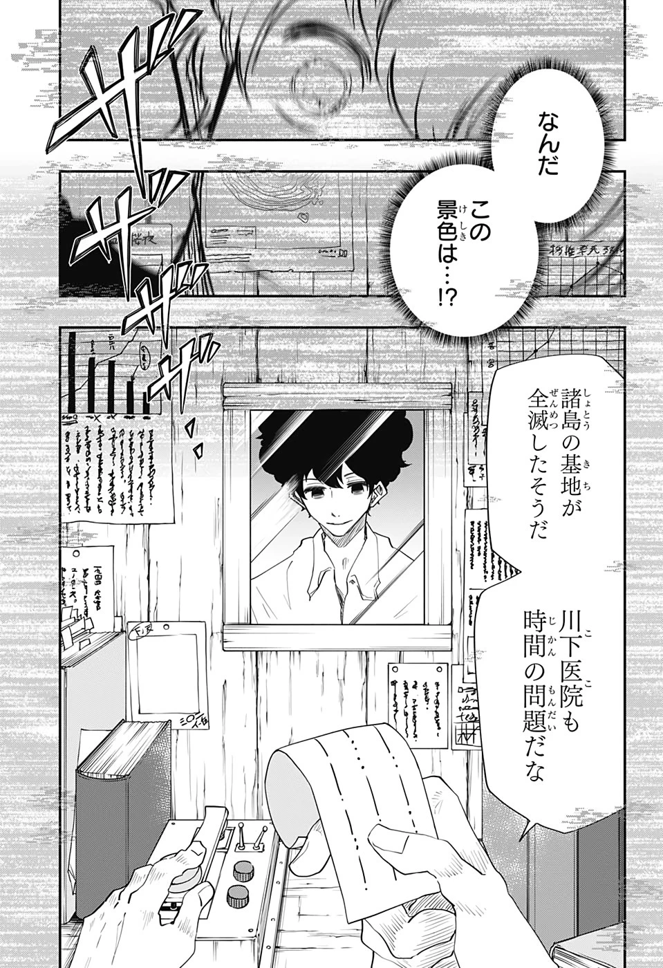 夜桜さんちの大作戦 第80話 - 7