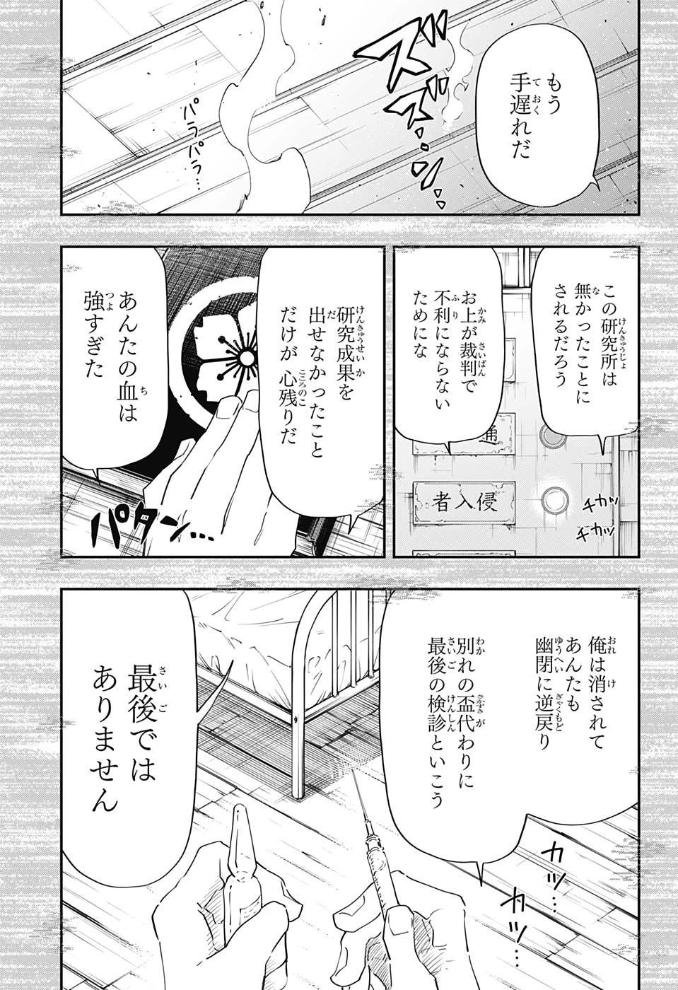 夜桜さんちの大作戦 第80話 - 9