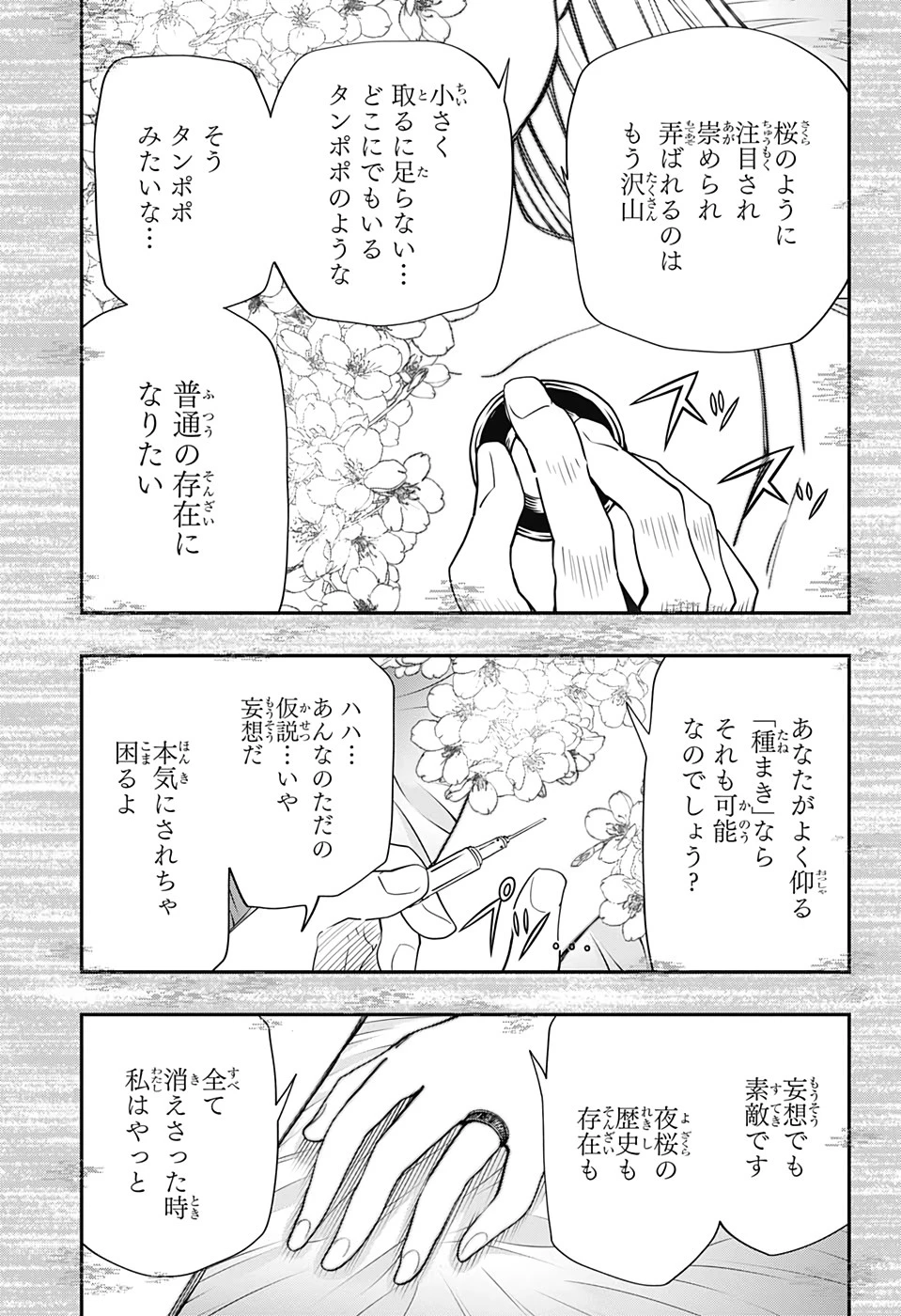 夜桜さんちの大作戦 第80話 - 11