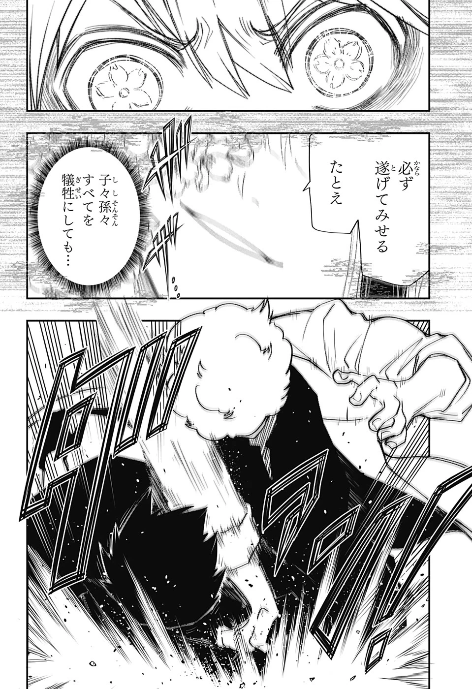 夜桜さんちの大作戦 第80話 - 14