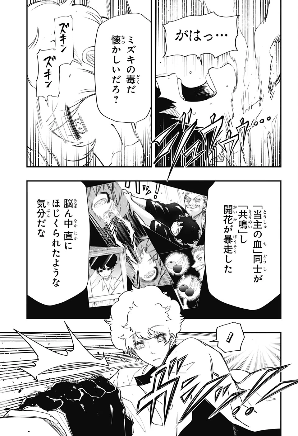 夜桜さんちの大作戦 第80話 - 15