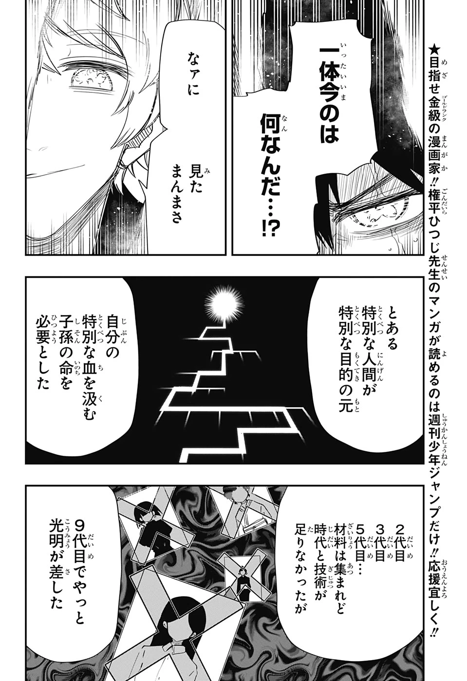 夜桜さんちの大作戦 第80話 - 16