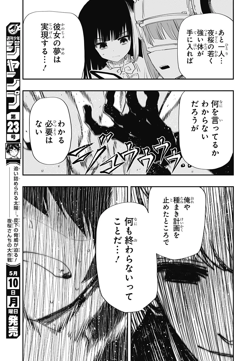 夜桜さんちの大作戦 第80話 - 17