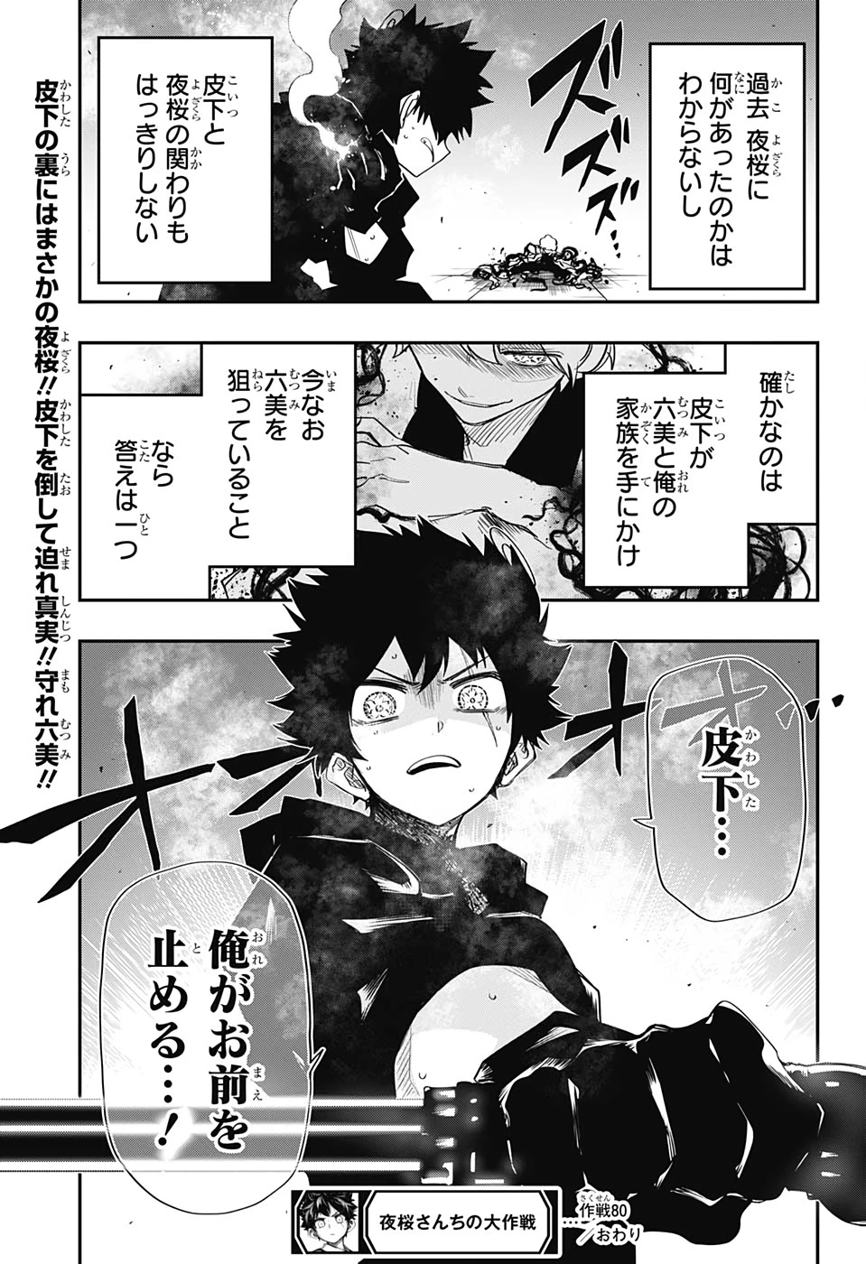 夜桜さんちの大作戦 第80話 - 19