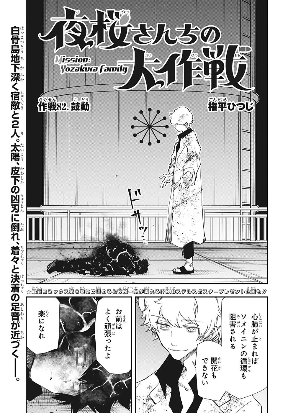 夜桜さんちの大作戦 第82話 - 1