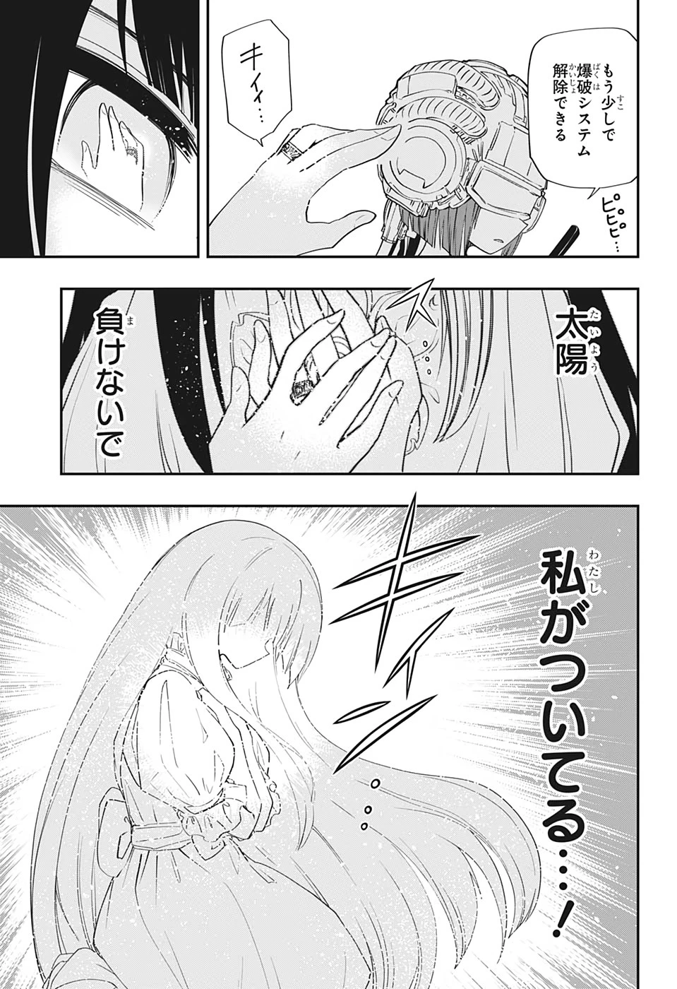 夜桜さんちの大作戦 第82話 - 3