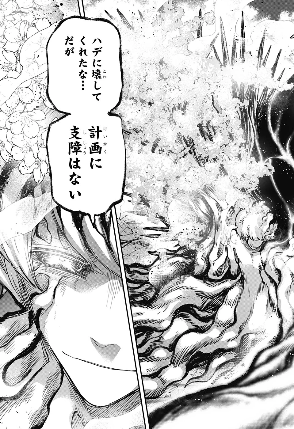 夜桜さんちの大作戦 第82話 - 15