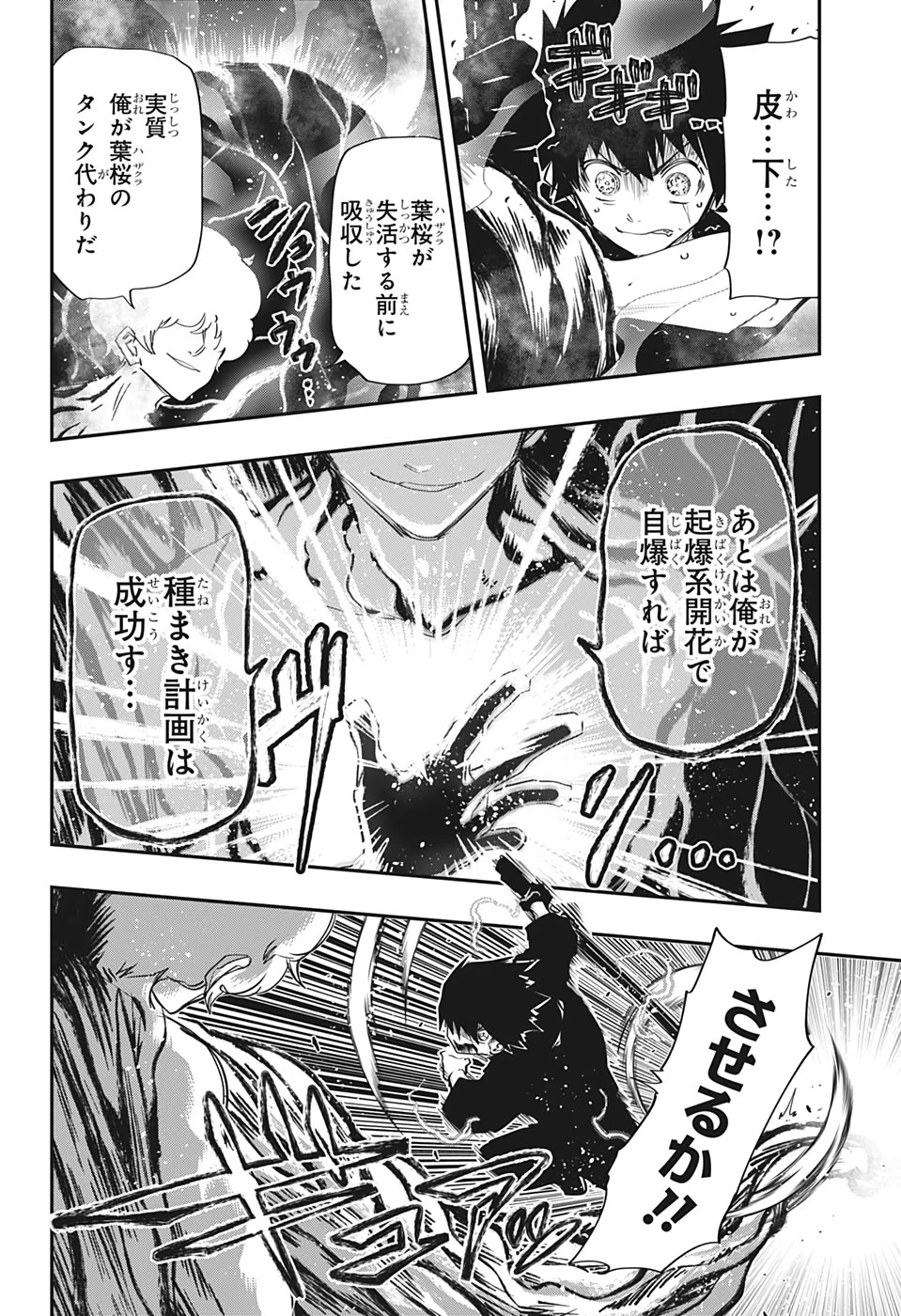 夜桜さんちの大作戦 第82話 - 16