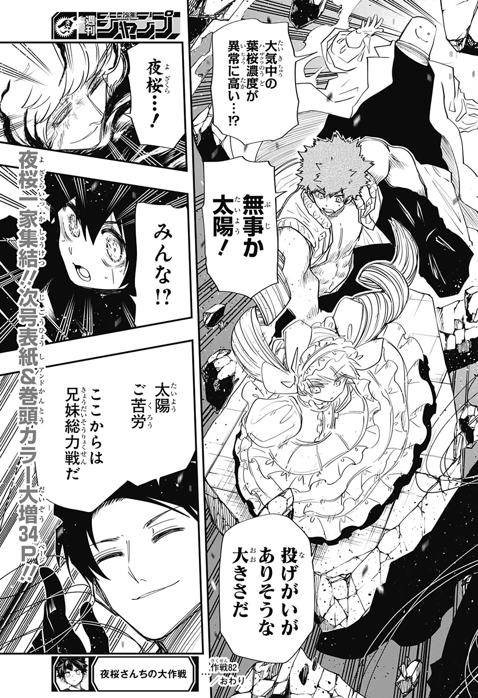 夜桜さんちの大作戦 第82話 - 19