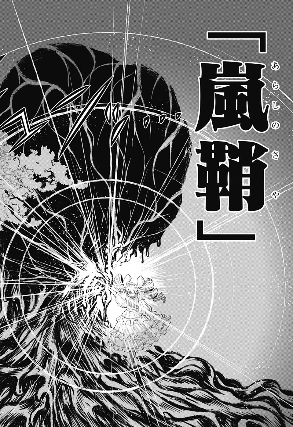 夜桜さんちの大作戦 第84話 - 4