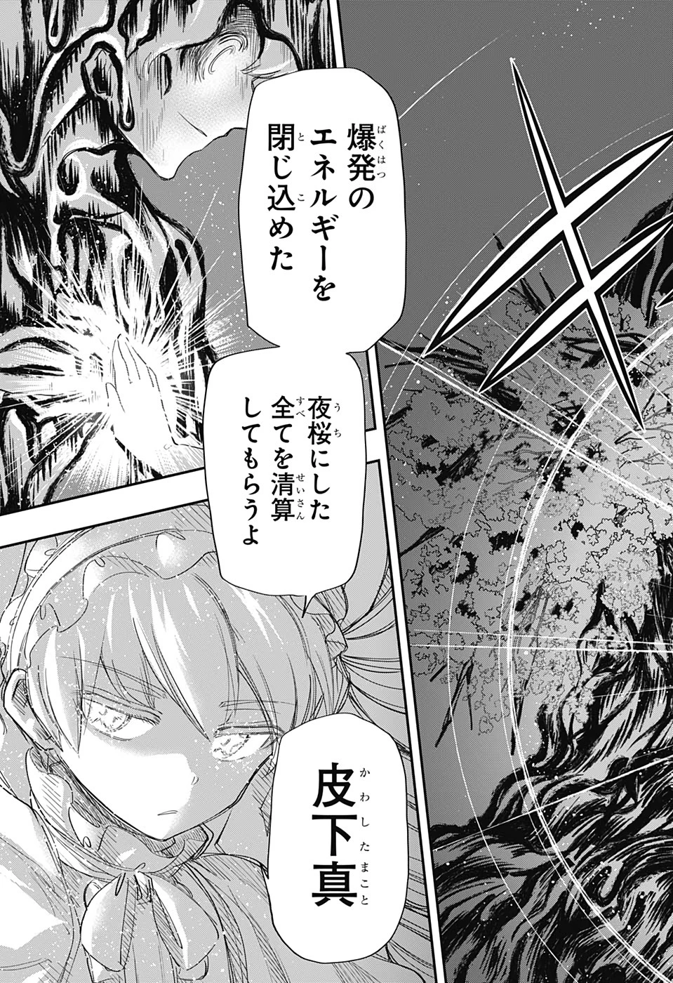 夜桜さんちの大作戦 第84話 - 5