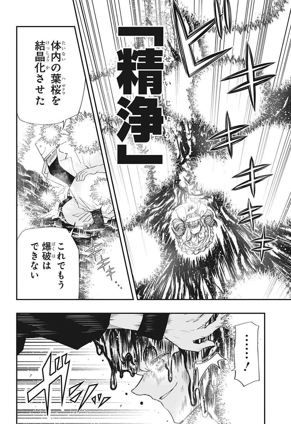 夜桜さんちの大作戦 第84話 - 6