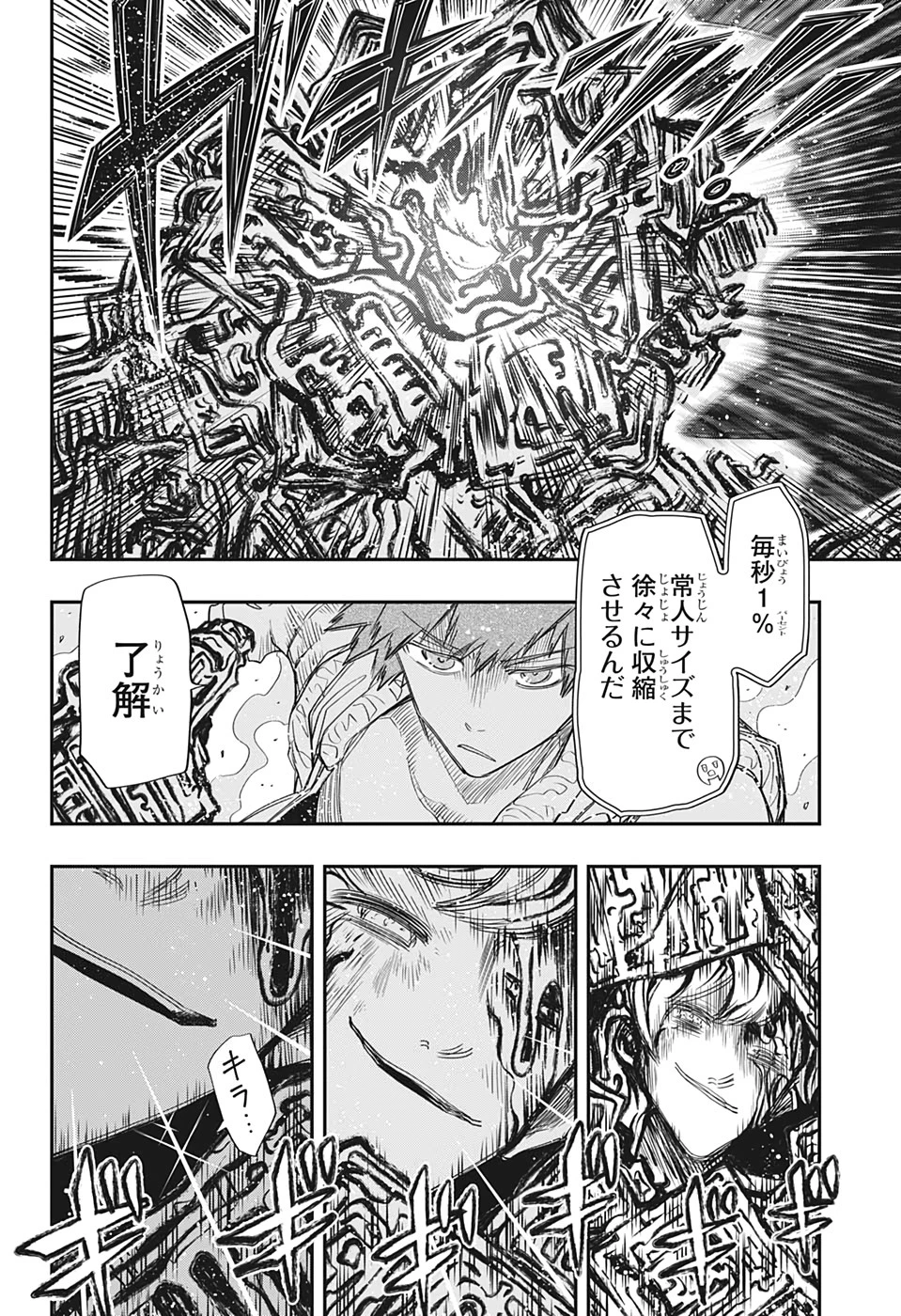 夜桜さんちの大作戦 第84話 - 8