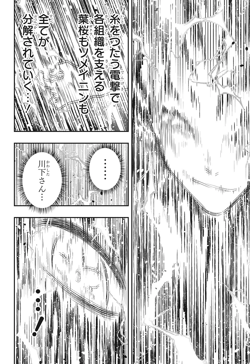 夜桜さんちの大作戦 第84話 - 12