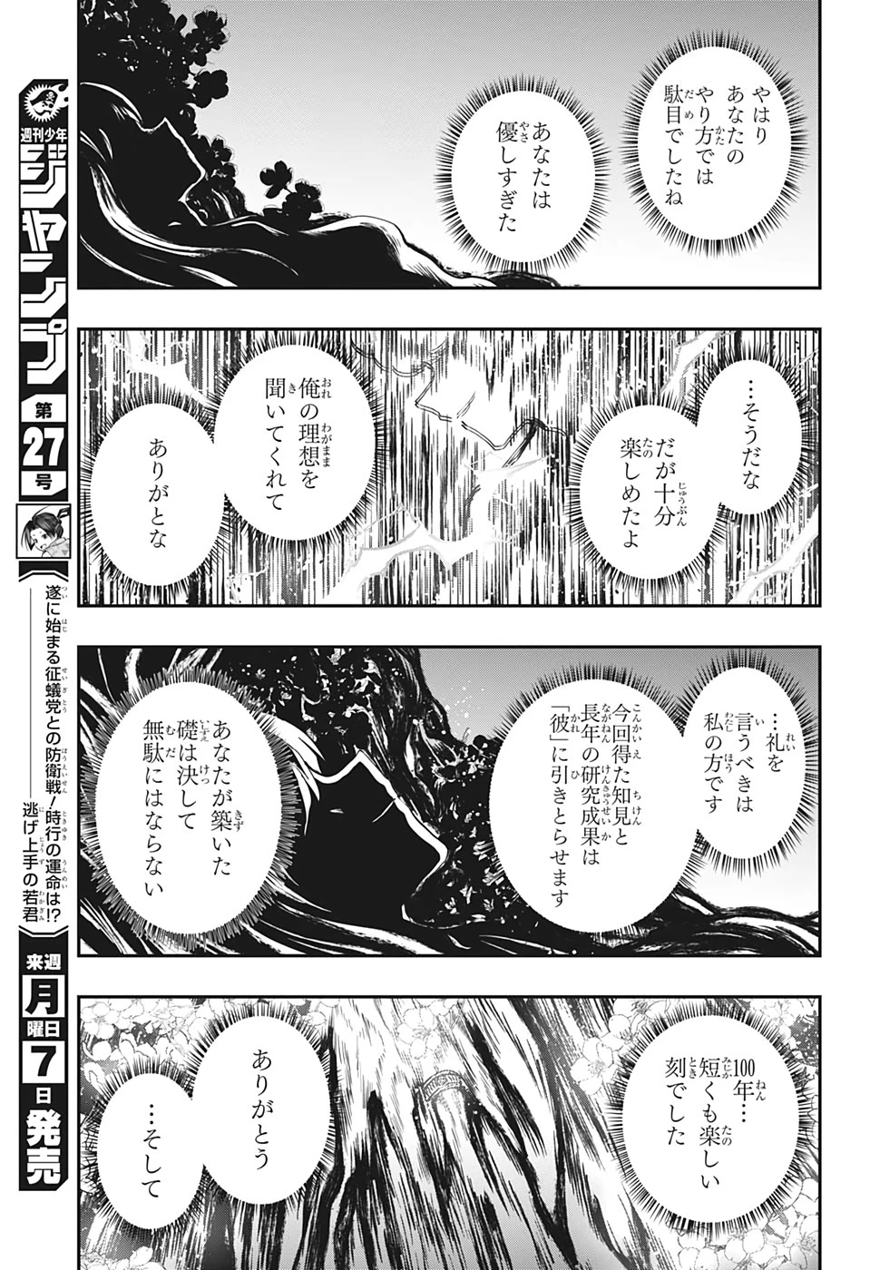 夜桜さんちの大作戦 第84話 - 13