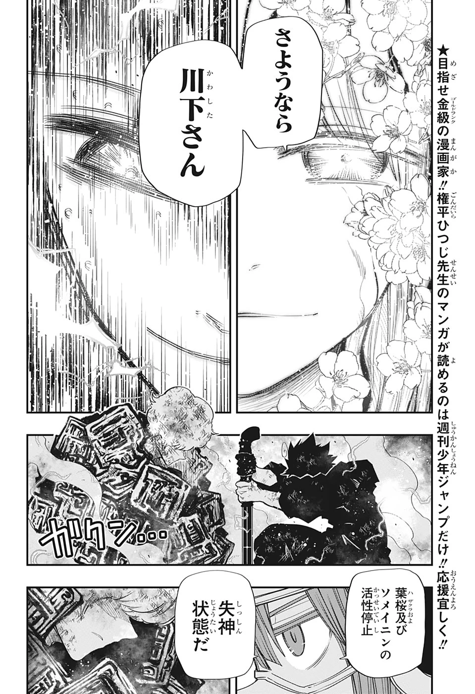 夜桜さんちの大作戦 第84話 - 14