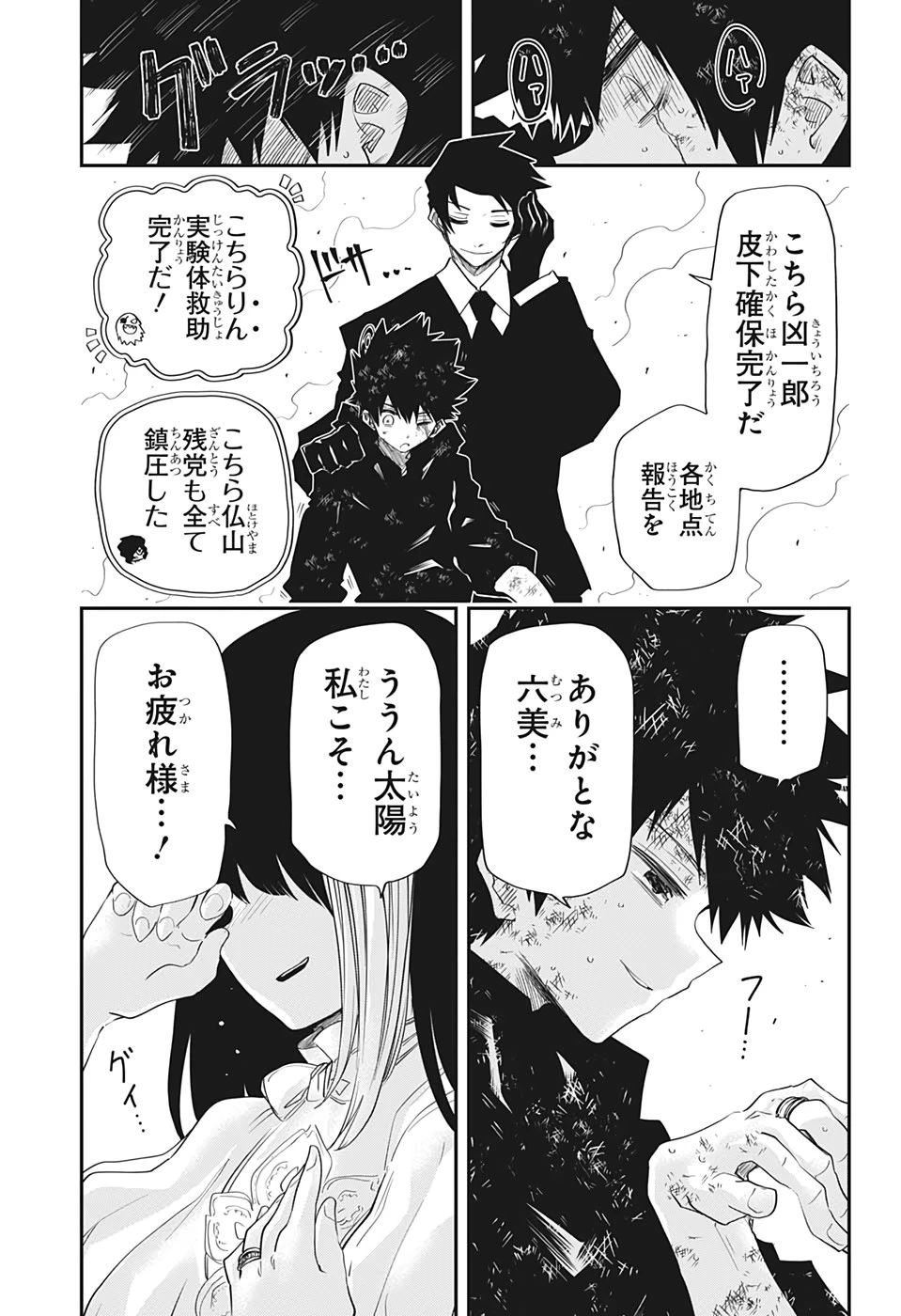 夜桜さんちの大作戦 第84話 - 15