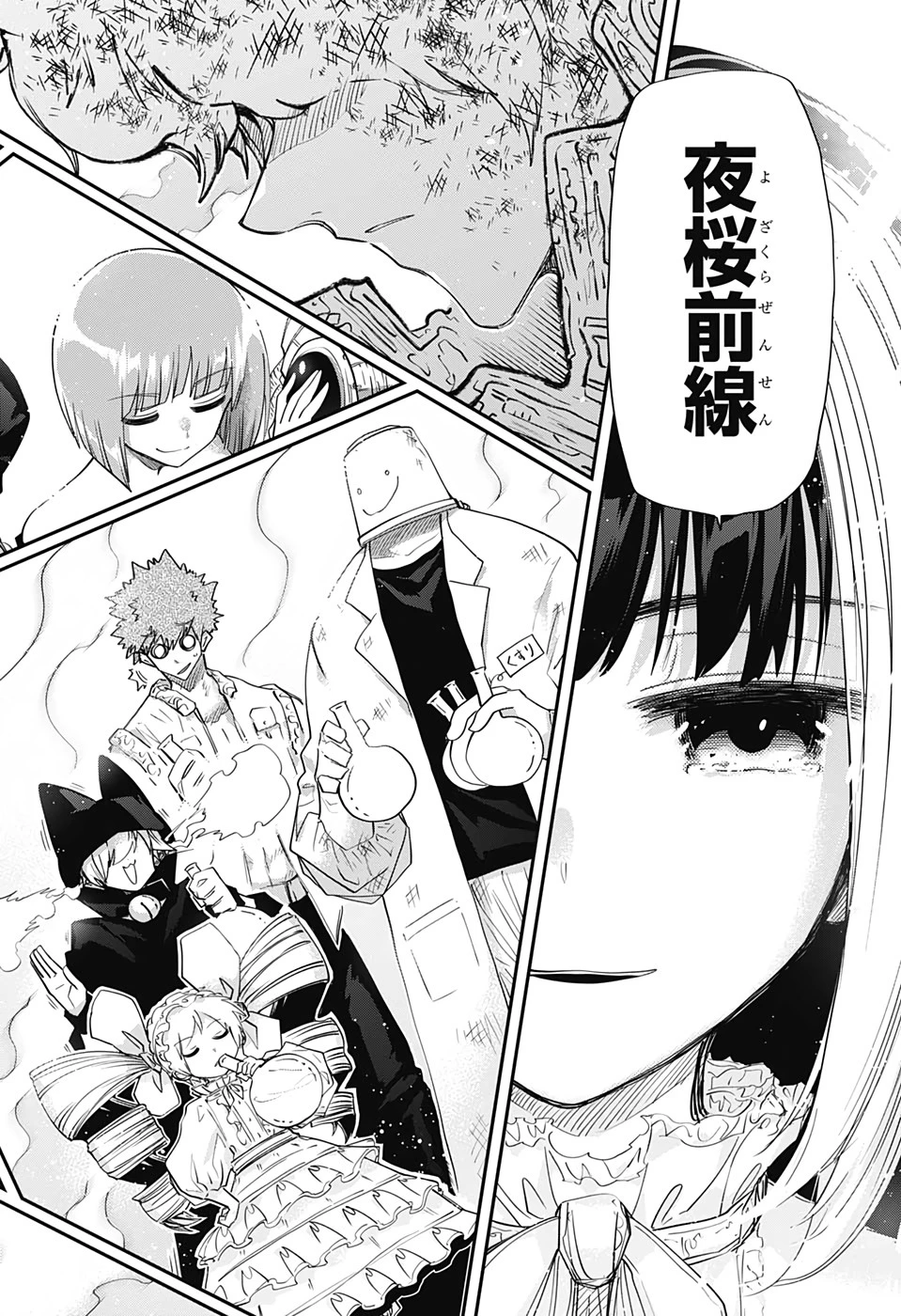 夜桜さんちの大作戦 第84話 - 16