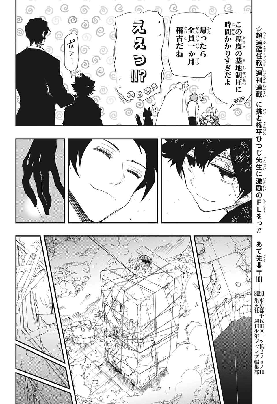 夜桜さんちの大作戦 第84話 - 18